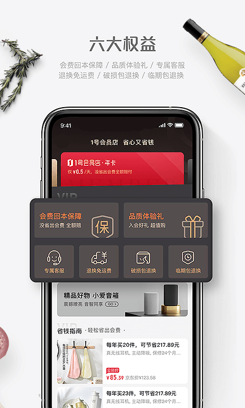 一号会员店app