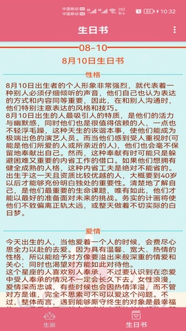 生辰助手app