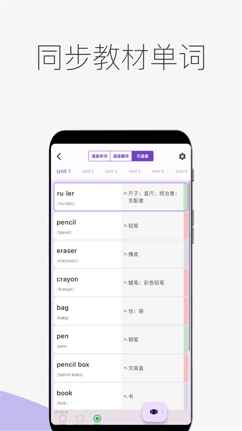 超级单词表app手机版