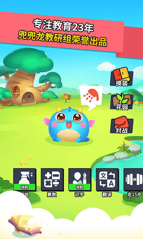 兜兜龙同步学app下载