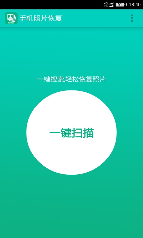 手机照片恢复app手机版