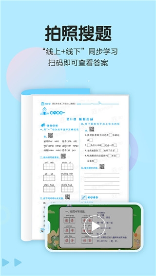语文同步学app下载