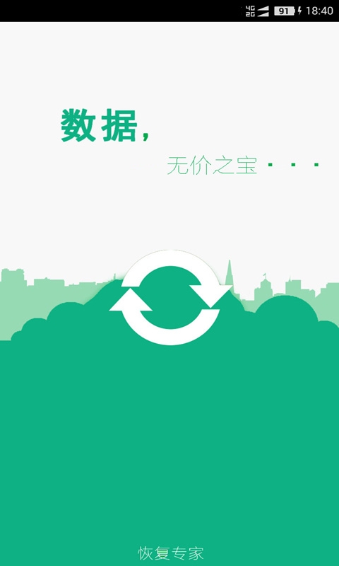 手机照片恢复app手机版