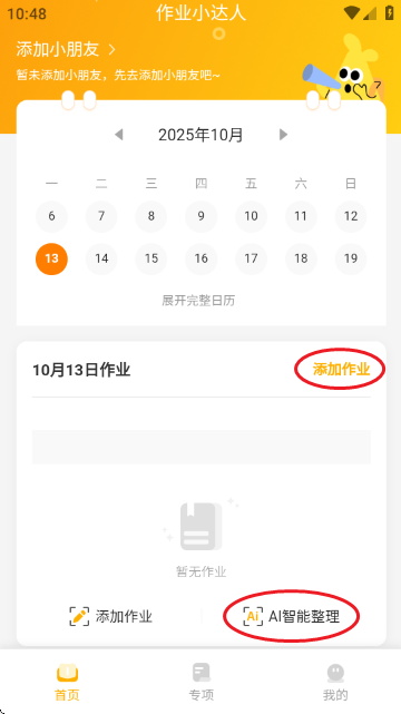 作业小达人app官方版下载