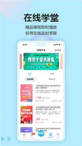 语文同步学app下载