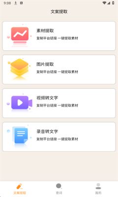 红薯零克查词官网版