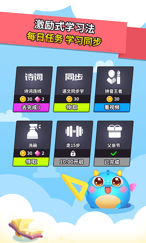 兜兜龙同步学app下载