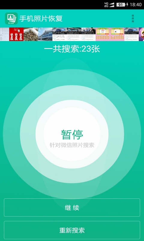 手机照片恢复app手机版