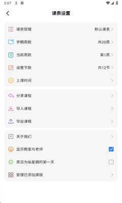 Biubiu课程表下载