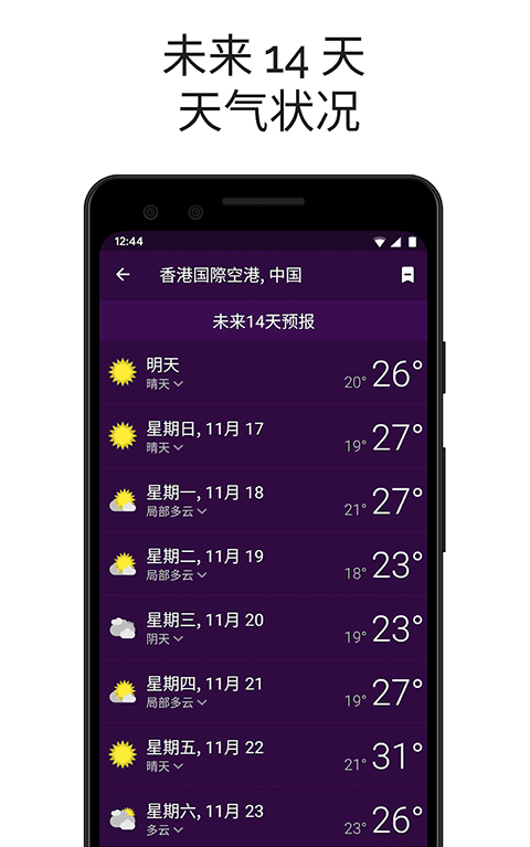 Clime气象雷达官方版