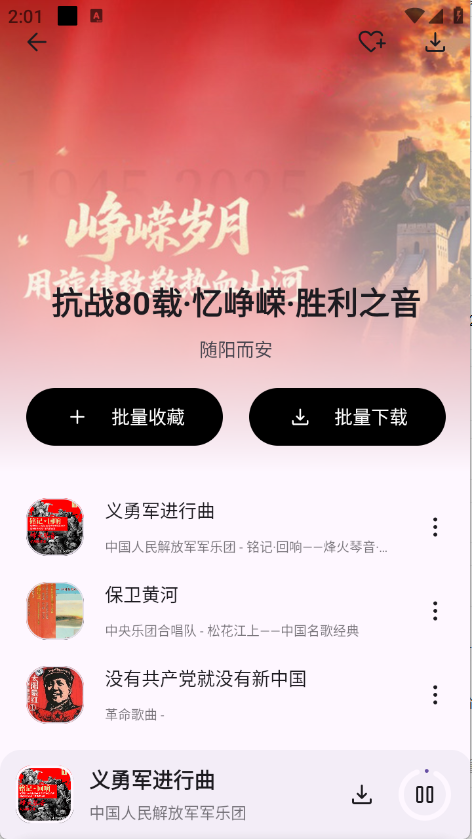 听呀音乐下载app