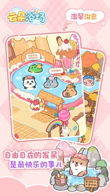 云朵浴场游戏下载