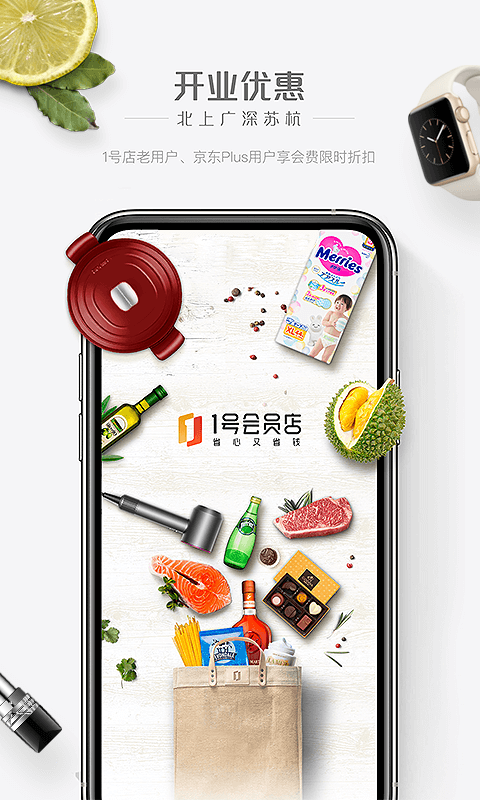 一号会员店app