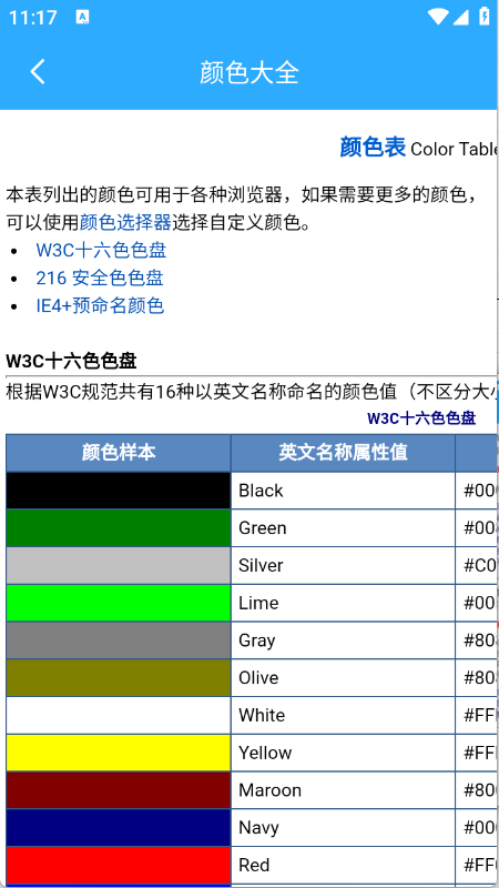 晴川工具箱下载