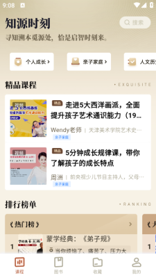 知源时刻下载app