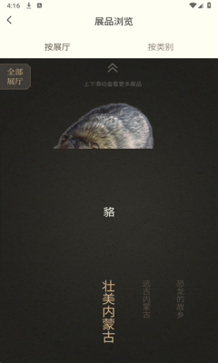 博物馆AR导览下载安装手机版