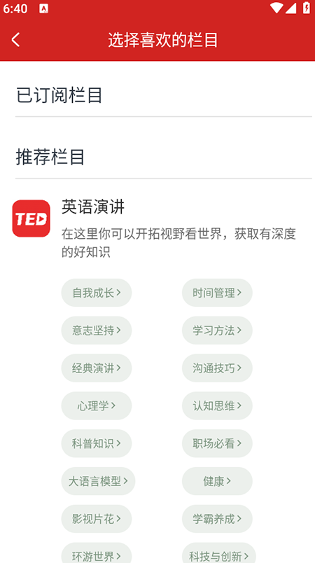 英语演讲下载软件免费
