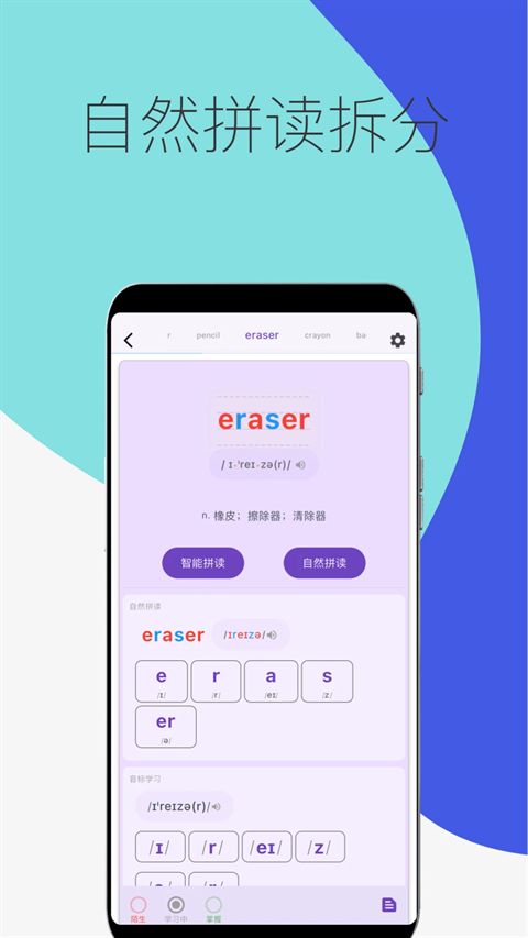 超级单词表app手机版