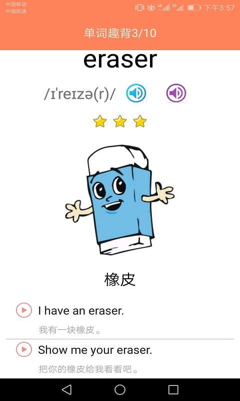 小学英语同步学软件下载