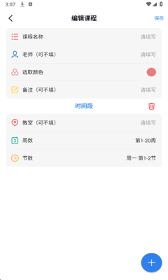 Biubiu课程表下载