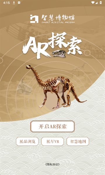 博物馆AR导览下载安装手机版
