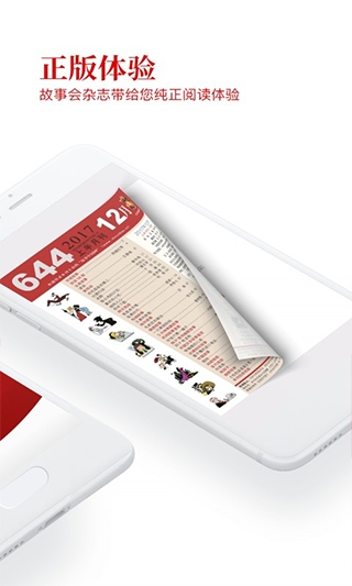 故事会最新手机版