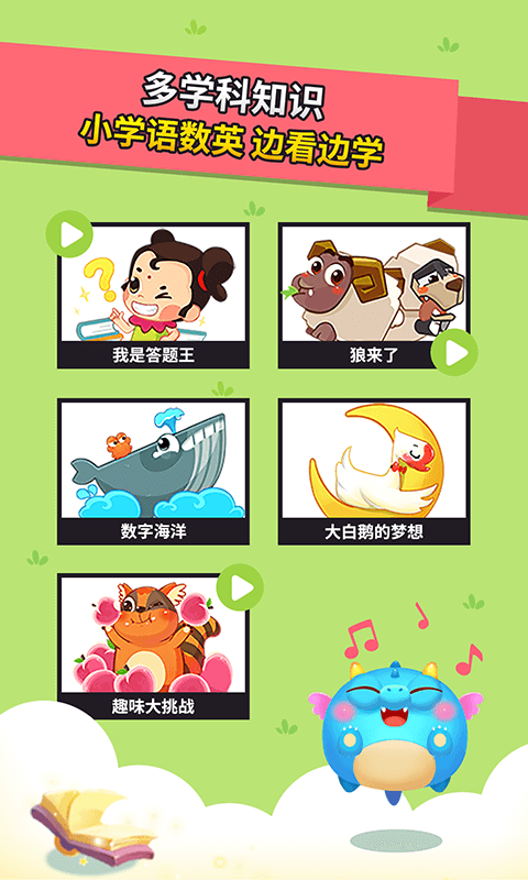 兜兜龙同步学app下载