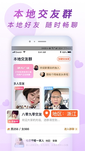 乡遇同城交友免费下载