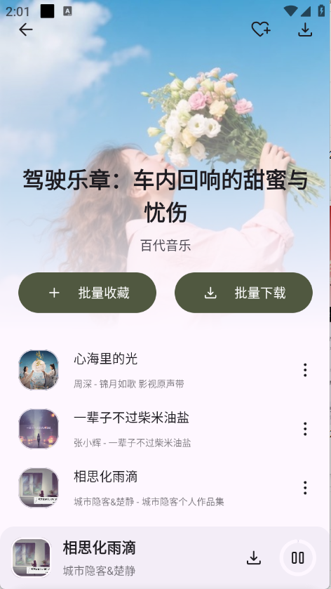 听呀音乐下载app