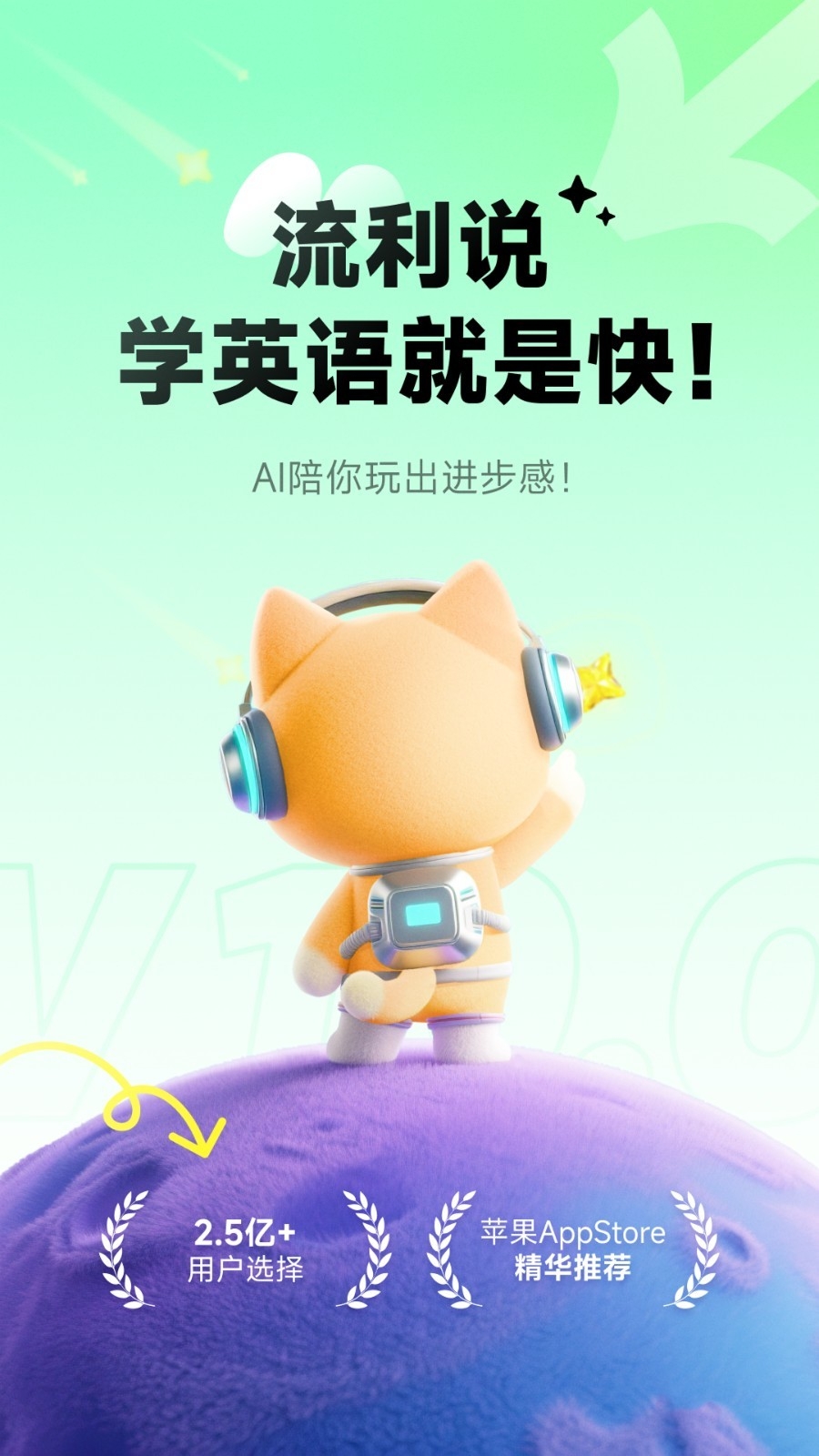 流利说英语app最新版