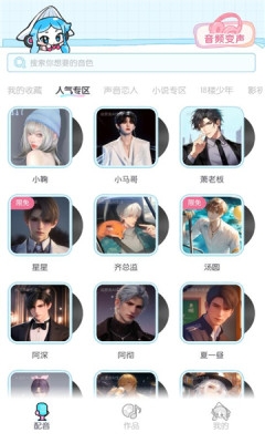 心水变声器软件最新版