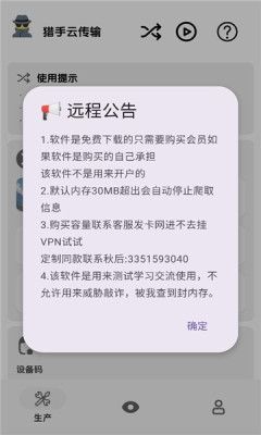 猎手云传输app官方版下载