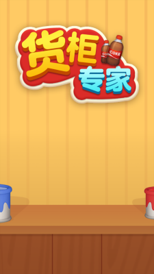 货柜专家app官方版下载