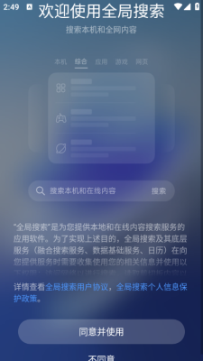 全局搜索下载安装2025最新版本