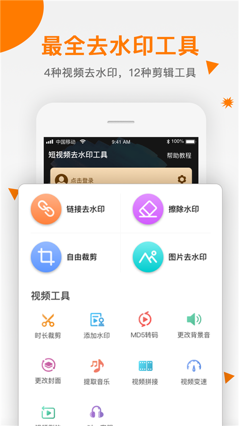 视频去水印助手app最新下载