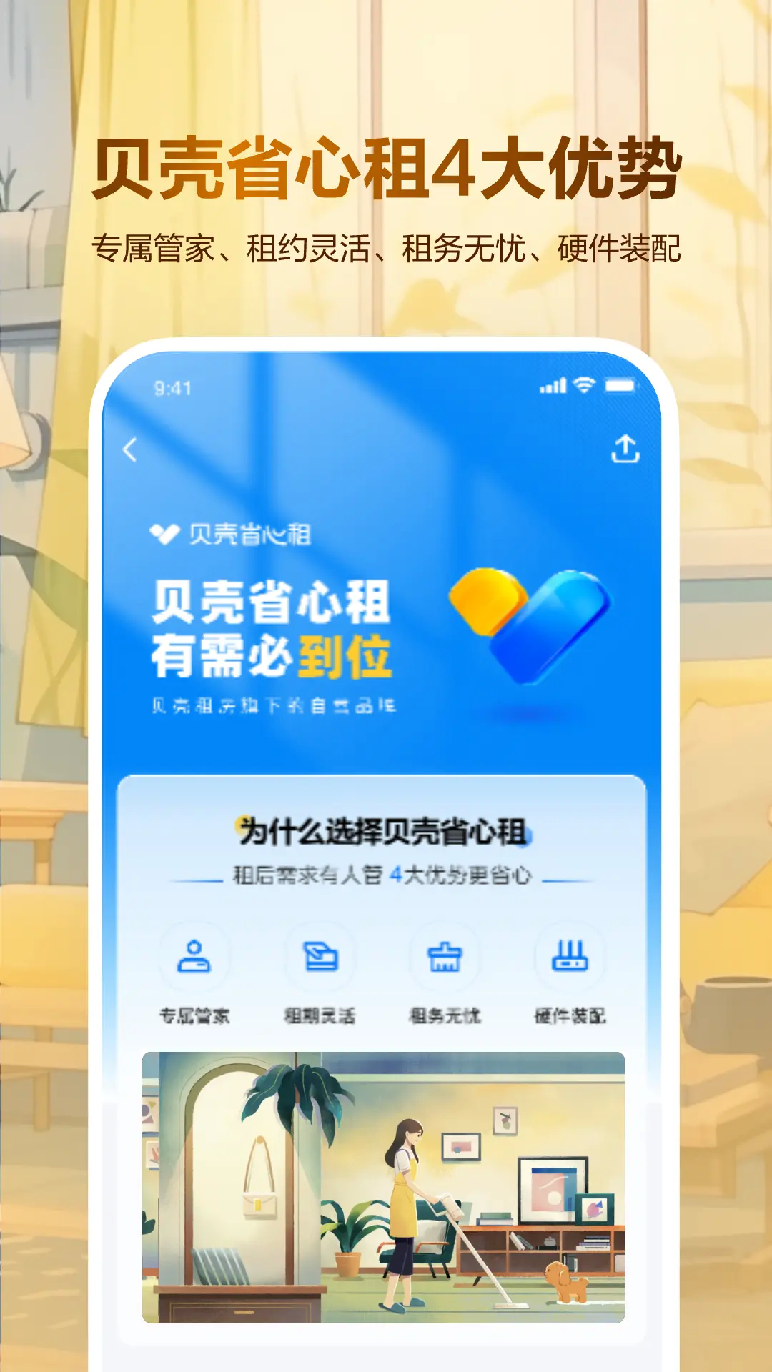 贝壳租房app