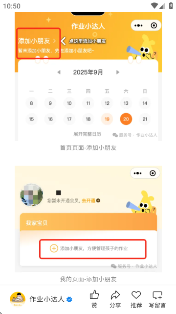 作业小达人app官方版下载