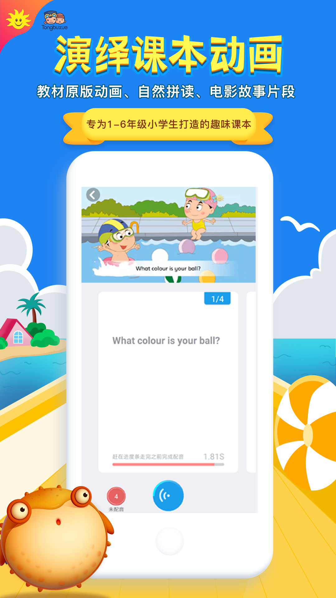 同步学英语app下载人教版免费版