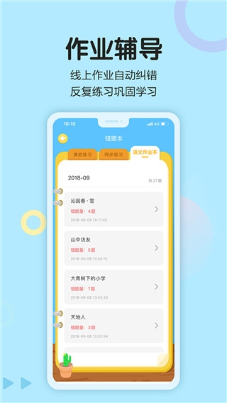 语文同步学app下载