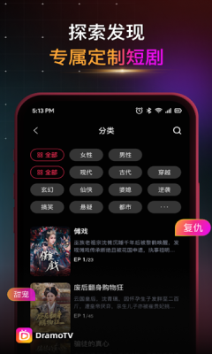 DramoTV短剧下载