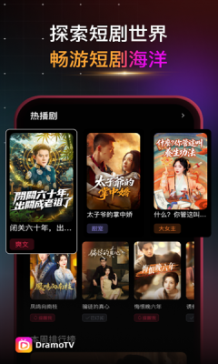 DramoTV短剧下载