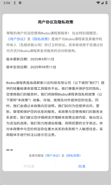 Biubiu课程表下载