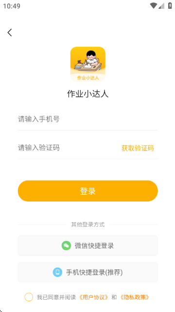作业小达人app官方版下载