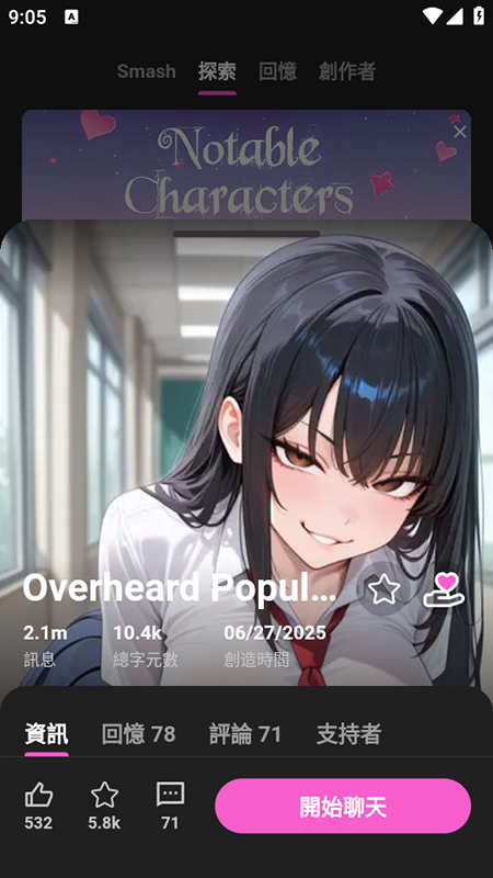 Crushon AI聊天软件下载