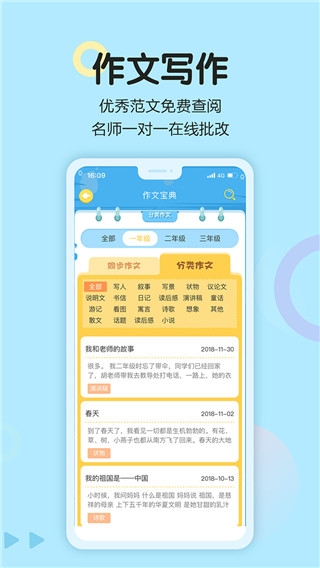 语文同步学app下载