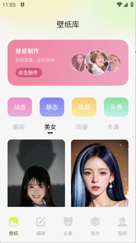 最美啦布壁纸下载