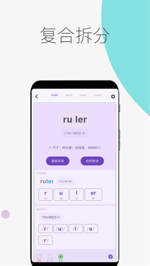 超级单词表app手机版