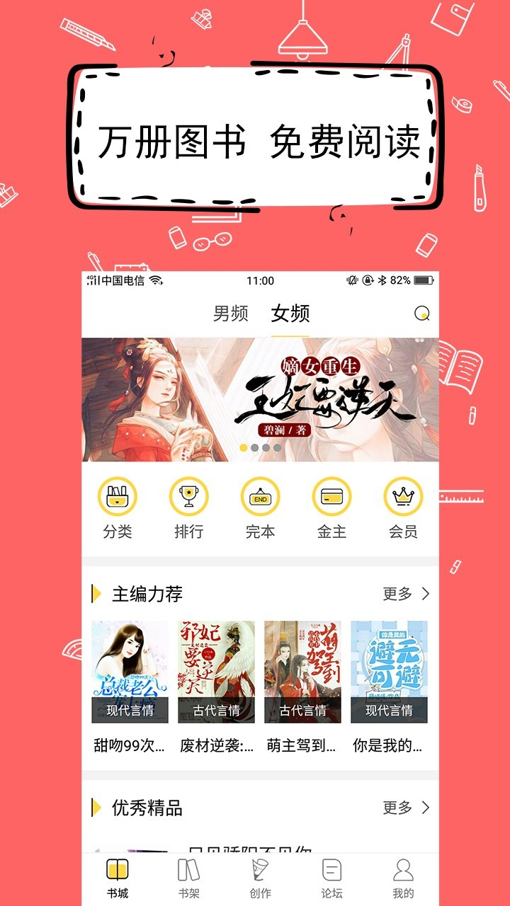 全民写小说app下载官方版