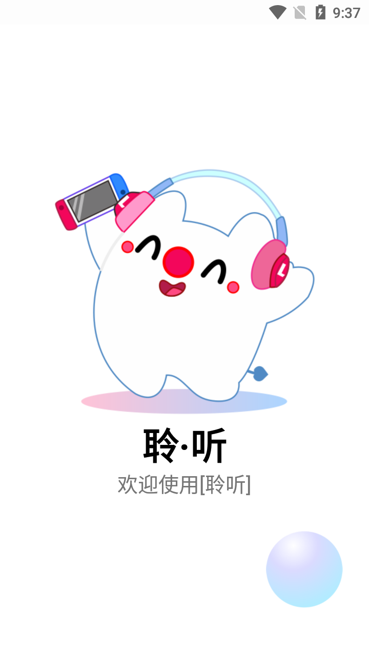 聆听音乐下载2025最新版
