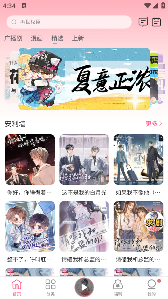 花间FM免费下载安装手机版